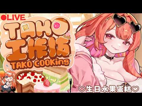 Tako Diary ch.塔芭日記
