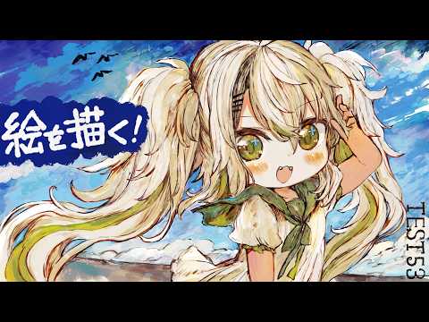 【活動再開目指して】絵を描くよ!!元気にお絵描き!ベンチマークテスト配信 第53回【#鴨見カモミ/CAMOMI Camomi】