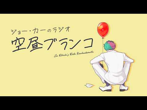 ジョー・力一 Joe Rikiichi