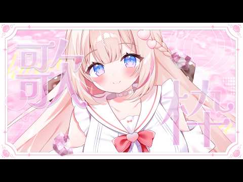 〖 朝活 / 歌枠 〗華金の朝、盛り上がっちゃう?🩷 〖 #むいるらいぶ #Vtuber  ベルプロ〗