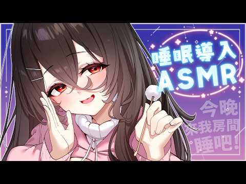 【紓壓ASMR】🎧心事重重的夜晚,需要姊姊的治癒陪伴嗎 ♡