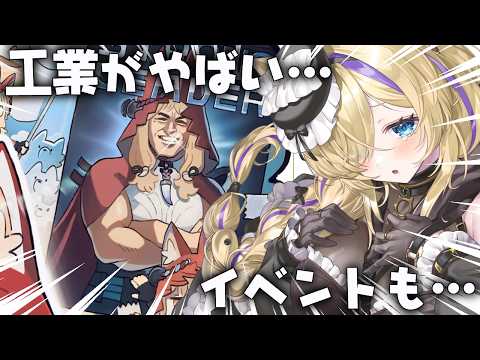 【 #エンドフィールド 】工業で詰んだ女…教えて下さい…ストーリーも✨ #29【 #endfield  #vtuber 猫咲あんじ 】