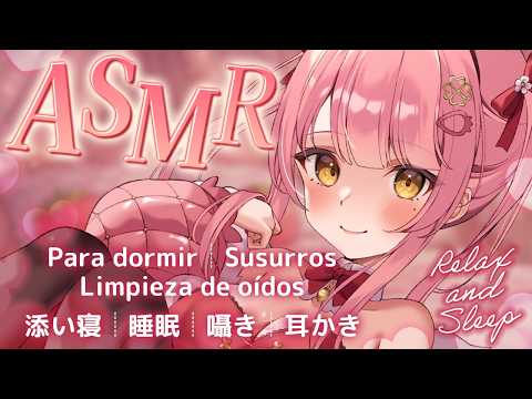 🔴ASMR┊ゼロ距離密着で両耳耳かき✧全編広告なし✧┆添い寝┆睡眠┆囁き┆耳かき