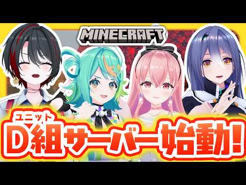 【新鯖開始✨️】 紅葉を見に行こうよう 【#Minecraft】【 #あおぎり高校D組 /我部りえる/エトラ/ぷわぷわぽぷら/月赴ゐぶき】