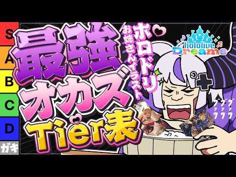 【第2回】ホロメンお姉さんtier表をホロドリイラスト版でやってほしいという狂ったお願いがホロドリ運営から来たので酒飲みながらやる【ラプラス・ダークネス/ホロライブ】