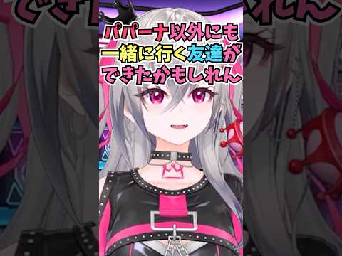 配信を見た親友に自分もパチスロをやっていると言われて今度一緒に行く約束をしたリオーナ #shorts #ホロライブ #切り抜き #vtuber #響咲リオナ #ホロ切り抜き