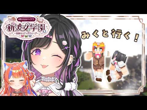 サムネ準備中〖 Minecraft 〗#あらなみマイクラ 〖 にじさんじ / 夜牛詩乃 〗