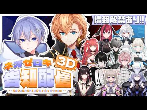 【ネオゼロキ3D】新情報あり!Neo-Porte年末イベント2026 最新情報をお届け!