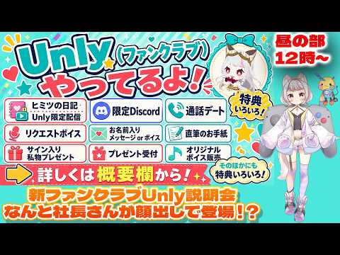 【告知/昼の部】『Unly』新ファンクラブ紹介配信【生返るるる / #Vtuber 】