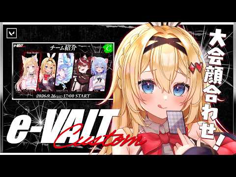 【Valorant】大会顔合わせ❕ドキドキ【卯夢月めお/ハコネクト】