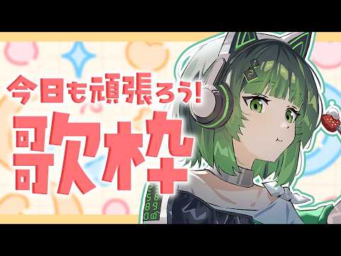【朝活 / 歌枠】アニソンボカロなんでも歌う!初見さん大歓迎!💫縦型配信 singing stream #shorts #karaoke 【渚沢シチ / ミクスト 】
