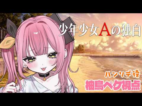 柚鳥ペケ YUTORI PEKE