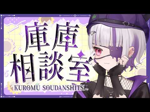 【表單雜談】庫庫相談室 再來投稿給我你ㄉ疑難雜症! #台灣Vtuber #庫洛姆