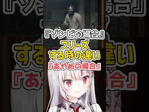思考停止したときのあやめとゾンビの違い【百鬼あやめ/ホロライブ切り抜き】