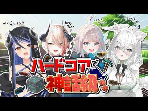 【 Minecraft 】489(神話級)個鉄が取れるまでぎょん女でマイクラハードコア【 蛇宵ティア / ななしいんく 】