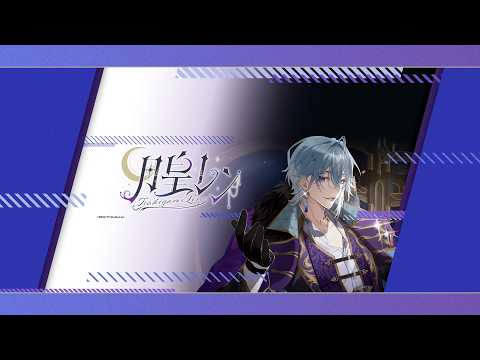 【メン限】卒業決定しました【月皇レン】