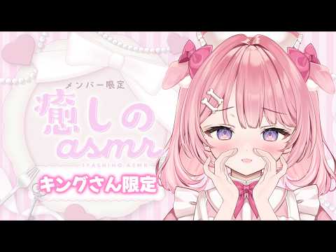 ꒰#ASMR /美耳 ꒱キングさん限定のひそひそ話💤Binaural/whisper/睡眠導入꒰#もちもちこころ ꒱