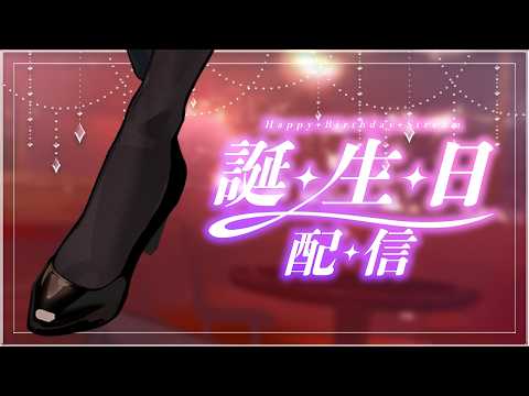 🎂誕生日の締めはみんなと一緒にケーキと酒! #おめでとう世2026【絢世ユウ / PhaseConnect】