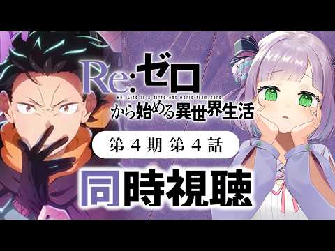 姫乃えこぴ【アニメ同時視聴】