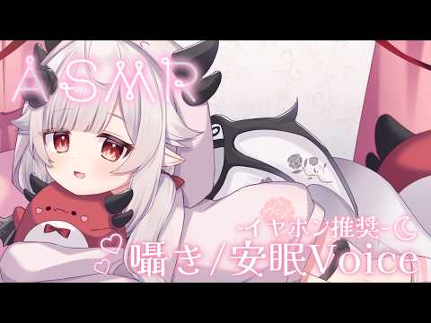 【 #ASMR 】甘く優しい声で癒されちゃう甘々ASMR【  VTuber/ #花冠あむる】