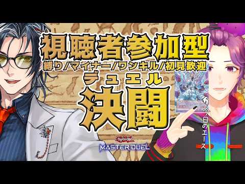 【 #参加型 / #遊戯王マスターデュエル 】 チャンピオンシップの息抜きに 【牡丹餅かず / MAHA5JP】