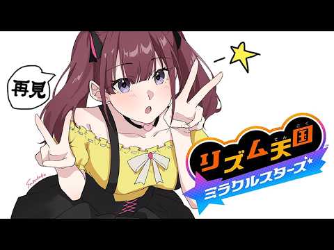 【リズム天国 ミラクルスターズ 編❕ 】☆のりのり宇宙アイドル☆ [にじさんじ/イロハ]