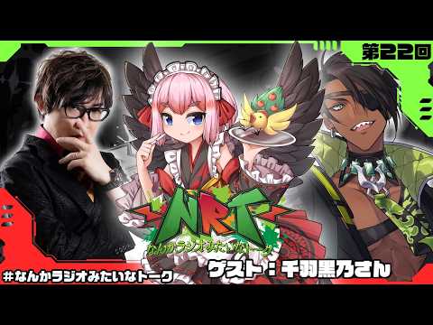 【雑談】なんかラジオみたいなトーク 第22回【荒咬オウガ  アール/Aru】