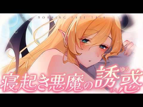【Freetalk】どうも、おはようございます💤 【ホロライブ/癒月ちょこ】
