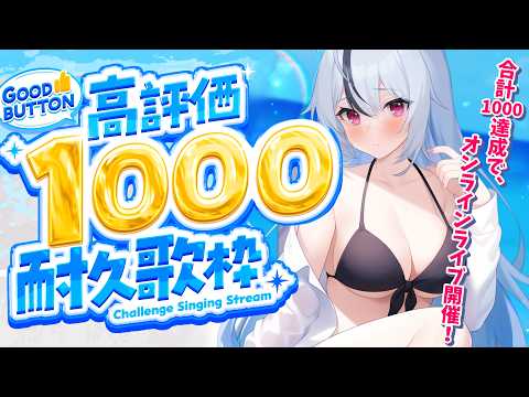 【 #karaoke / #歌枠 】高評価1000目標!LIVEへ全力投球じゃ🔥【 #Vtuber / #花代乃メノラ 】#縦型配信 #shorts