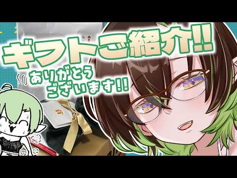 【手元カメラあり】ギフトの開封と紹介!!ありがとうございます!! #千堂らいぶ
