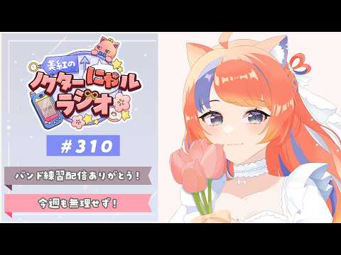 猫屋敷美紅 / Nekoyashiki Miku【にじさんじ】