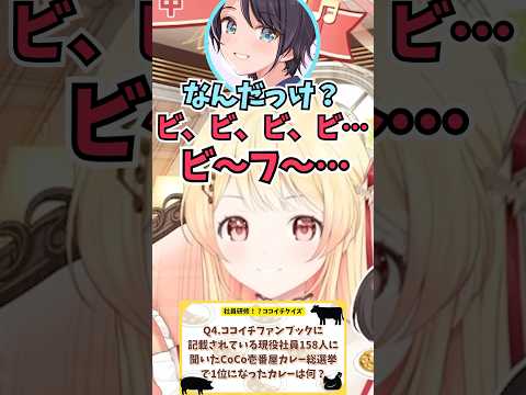 クイズのヒントを出すスバル店長がおもしろくてわざと正解を言わない奏ちゃん #shorts #音乃瀬奏 #大空スバル #ホロライブ #切り抜き #vtuber #ホロ切り抜き