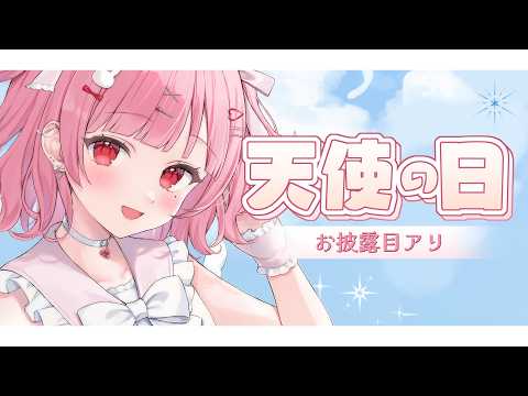 天使エル / Amatsuka Eru Ch. 