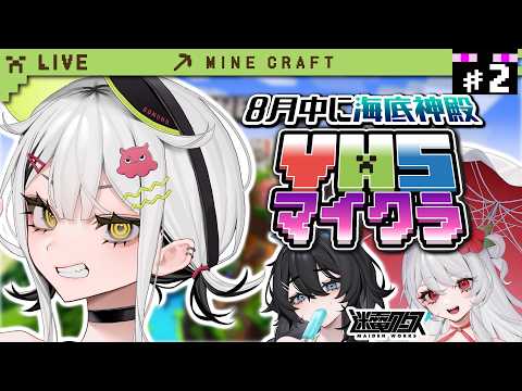 【 #VHSマイクラ 】逆に来れんの?海底神殿【常勝無敗ぐぬぬ】