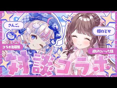 さんご。SangoCh.