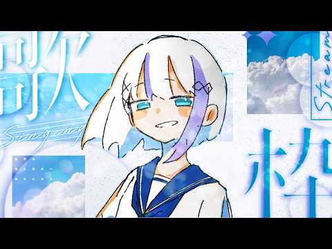 【歌枠】気分で歌いますよ~┊︎#音ノ乃のの #ののん家