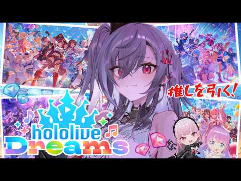 【ホロドリ】初ホロドリ✨推しをガチャで引きたい・・!【ホロライブ DEV_IS 響咲リオナ】