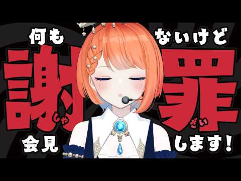 【 #飲酒雑談  】何もないけど謝罪会見します【 #vtuber 】#宇井葉宙