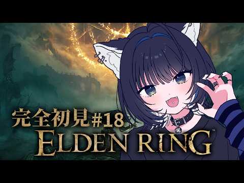 【ELDEN RING】 #18┊︎短めだけど進める~!【Vtuber/尾幌こま/すぺしゃりて】