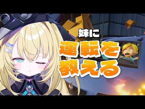 【妹に運転を教える】長女です。イラついたら終わり。【 #無原唱レコード / #メーメントヴァニタス 】