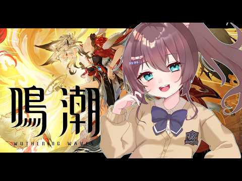 【鳴潮】ストーリーとガチャいくぞ!!【ホロライブ/夏色まつり】