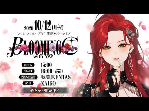 ファム・ファタル - (f)EMME FATALE music-channel
