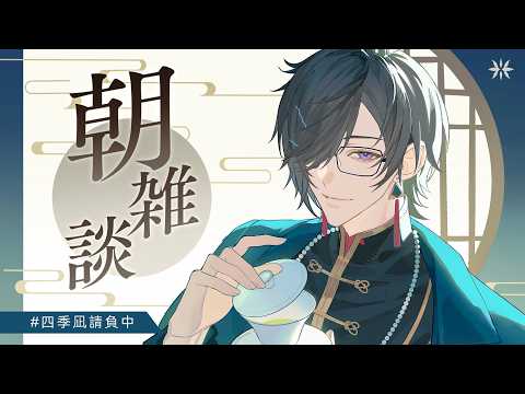 四季凪アキラ / Shikinagi Akira