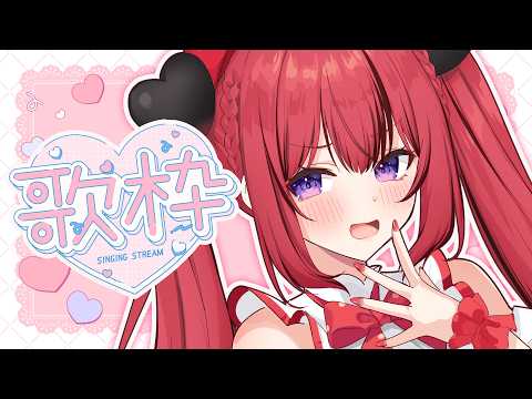 【 #歌枠￤karaoke 】高評価200耐久💘6月はじめてのうた【 #新人VTuber￤芽々守あん 】