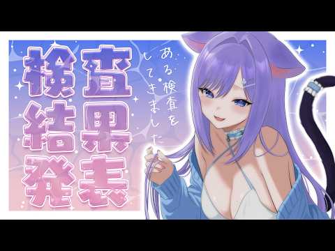 【雑談】ある検査に行ってきた結果発表ーーー‼️(CV.はまちゃん)【おなつのにびたし/個人勢Vtuber/#おなつのなま】