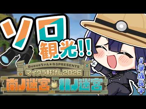 【#マイクラ肝試し2026】味 見 観 光【長尾景/にじさんじ】