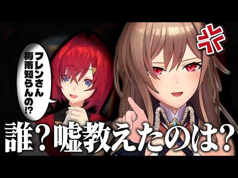 フレン、いつの間にか梅雨を知らないことにされていた件について抗議する【にじさんじ/フレン・E・ルスタリオ】