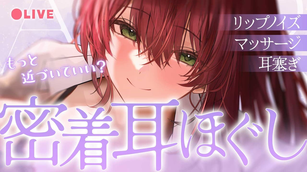 【ASMR/ゼロ距離】密着感で眠れる♡マウスサウンド、耳塞ぎ、マッサージ｜Close Whispering【asmr vtuber/sleep/緋乃あかね】