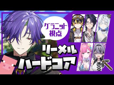 グラニット / Granite