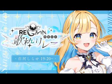 白河しらせ / SHIRASE SHIRAKAWA
